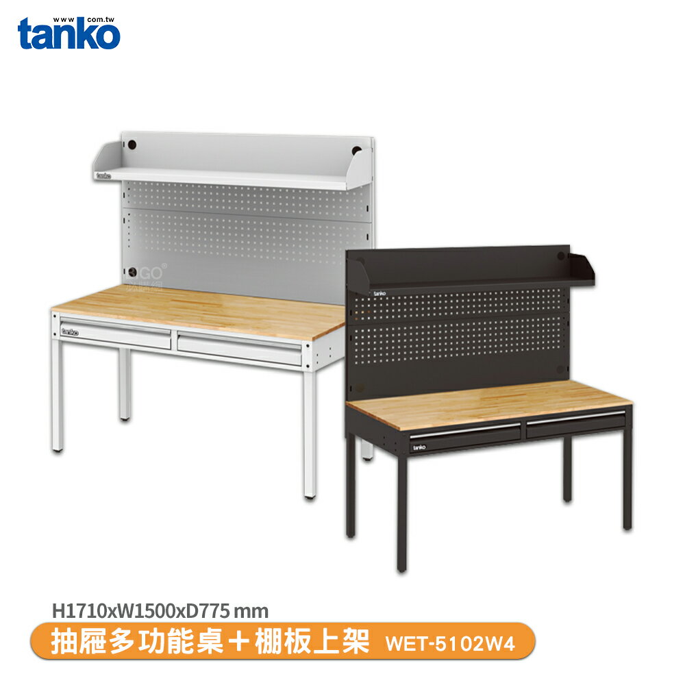 【天鋼 抽屜多功能桌 WET-5102W4】多用途桌 工作桌 書桌 工業風桌 實驗桌 多功能桌