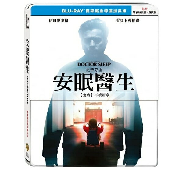 【停看聽音響唱片】【BD】安眠醫生 雙碟鐵盒導演加長版