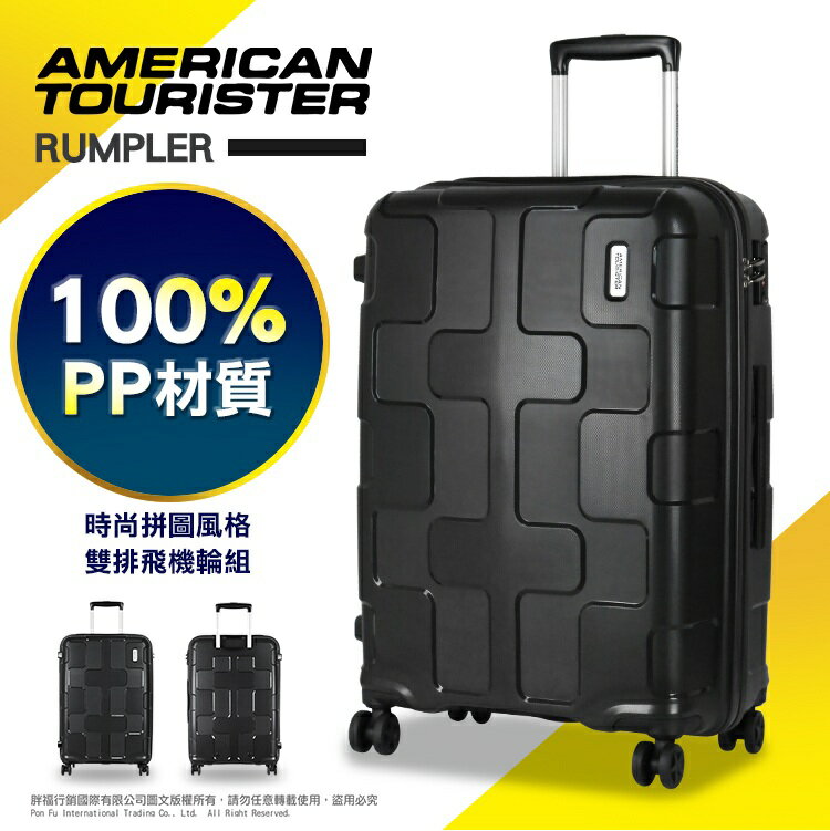 《熊熊先生》2019 新款 Samsonite 新秀麗 DL7 輕量 行李箱 100%PP材質 旅行箱 31吋 美國旅行者 AT 拼圖 拉桿箱 Rumpler 飛機輪 送好禮