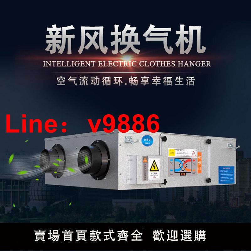 【臺灣公司 超低價】雙向流全熱交換器新風機空氣凈化家用吊頂新風換氣機商用新風系統