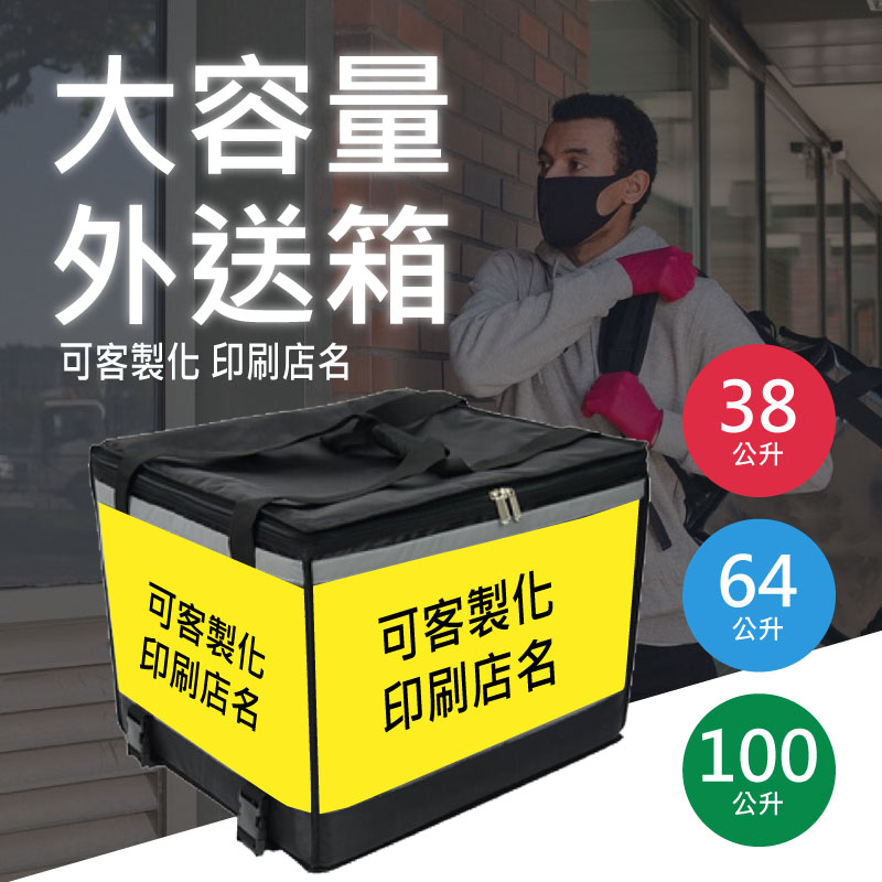 機車外送箱 贈送車架 外送袋 保冷袋 保溫袋 保溫箱 外賣便當 大容量【AAA2064】