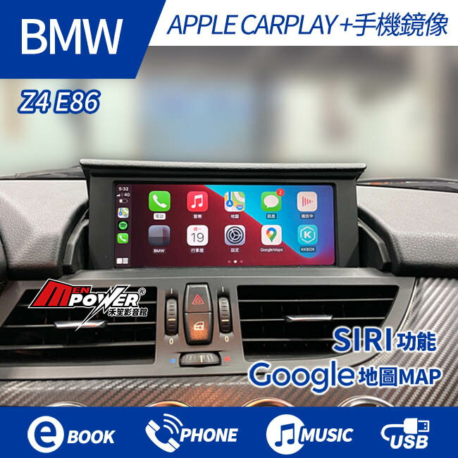 送安裝BMW Z4 E86 原車螢幕升級CARPLAY+手機鏡像禾笙影音館| 禾笙科技