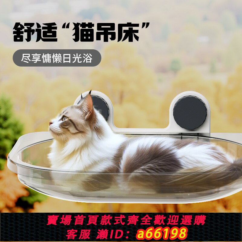 【臺灣公司 可開發票】貓吊床窗戶窗臺曬太陽貓窩吸盤貓掛窗四季通用玻璃吊籃觀景臺用品