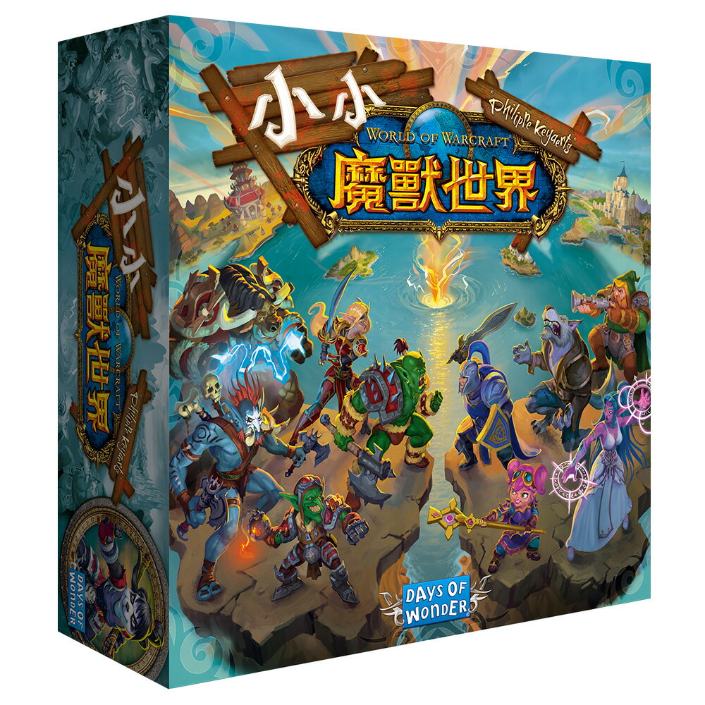 小小魔獸世界(中文版)