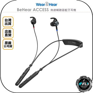《飛翔無線3C》Wear&Hear BeHear ACCESS 無線輔聽器藍牙耳機◉公司貨◉藍芽通話◉環境聲音◉聽力放大