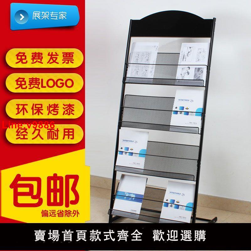 【臺灣公司 超低價】書架雜志架報刊架資料架收納展示架宣傳冊書報架單頁落地簡易鐵藝【4天內發貨】