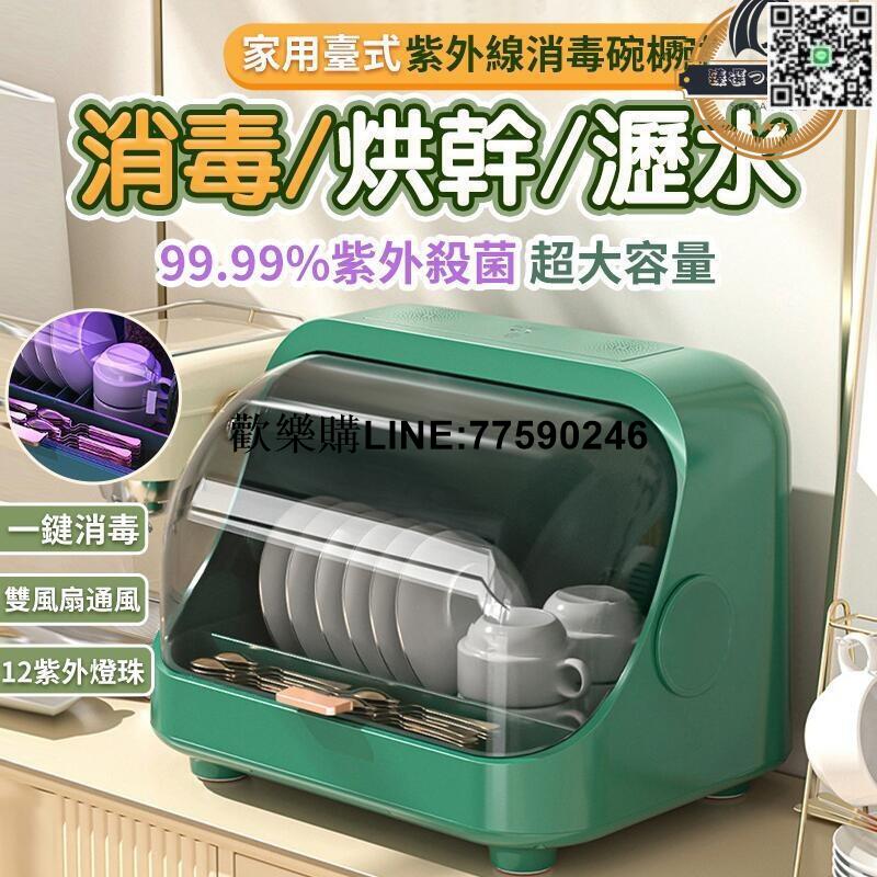 【歡樂購】烘碗機 紫外線烘碗機 廚房收納 小型烘碗機 紫外線消毒 碗筷收納架 瀝水架 碗筷收納架 消毒碗櫃 消毒架 碗筷架