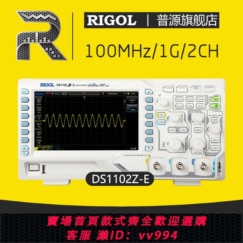 {公司貨 最低價}RIGOL普源精電DS1102Z-E數字示波器100M帶寬2通道1G采樣全新正品