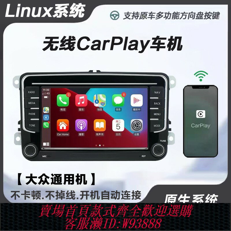 {臺灣公司貨 可打統編}無線CarPlay車機導航Linux6.1系統大眾朗逸polo帕薩特高爾夫速騰