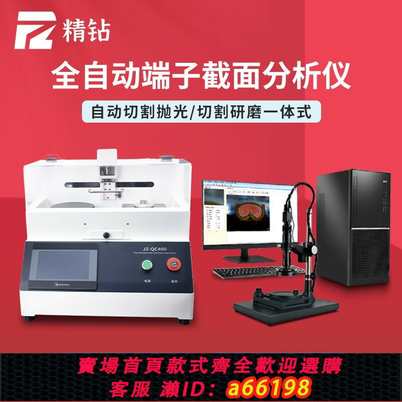 【臺灣公司 可開發票】精鉆全自動端子截面分析儀線束研磨切割一體機剖面切面斷面檢測儀