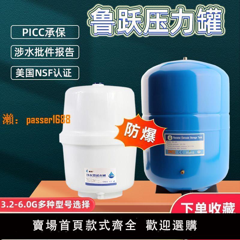 【可開發票】魯躍凈水器3.2G壓力罐商用純水機6G加侖凈水機壓力鋼罐4G儲水桶