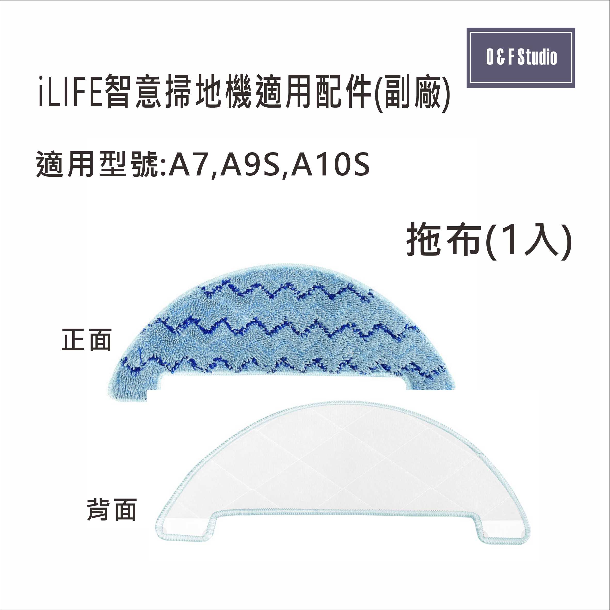 iLIFE智意掃地機 A7 A9S A10S 三腳刷 濾網 主刷 拖布 副廠配件 耗材 台灣現貨【居家達人iL03-6】 8