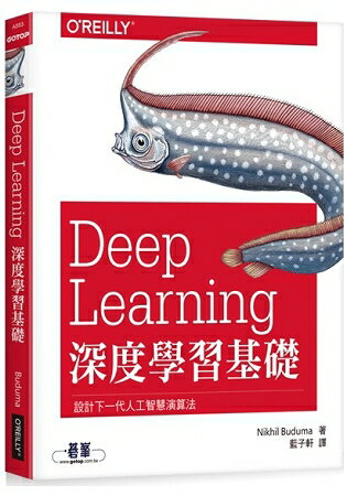 Deep Learning深度學習基礎|設計下一代人工智慧演算法