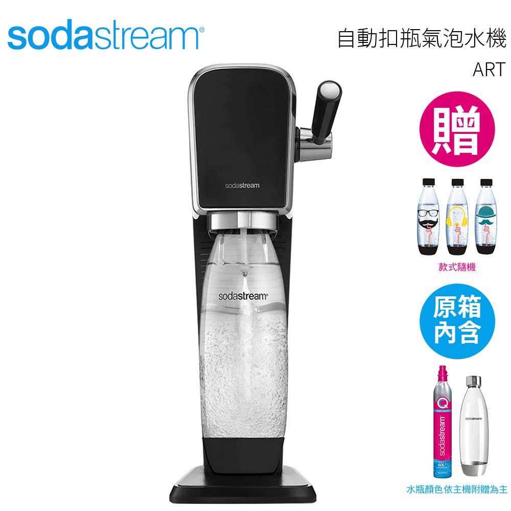 Sodastream 自動扣瓶氣泡水機 ART 黑色送 1L專用寶特瓶x3