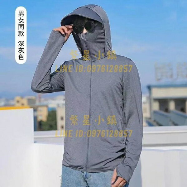 防曬衣男夏季薄款連帽防曬外套防紫外線釣魚服外賣工地皮膚衣透氣【繁星小鎮】