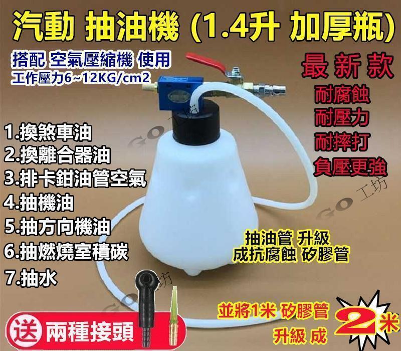 高壓版 氣動抽機 汽車剎車製動更換器工具 抽煞車 氣動抽煞車 抽取煞車 抽機 排空機 湊350
