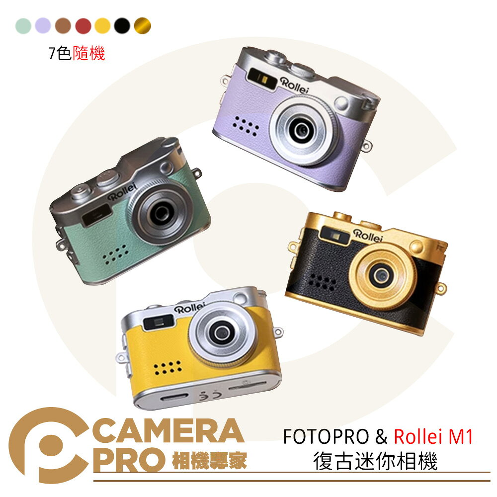 FOTOPRO & Rollei M1復古迷你相機 顏色隨機 可錄音 攝影 拍照 Type-C 內建閃光燈 公司貨