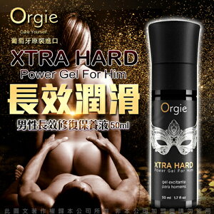 葡萄牙Orgie XTRA HARD 長效修復保養液 (50ml)【情趣職人】