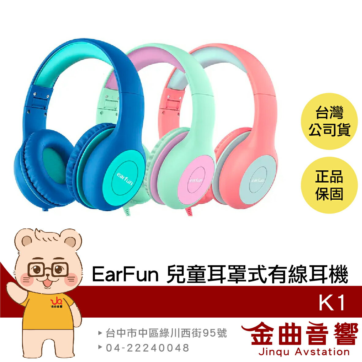 EarFun K1 安全音量 可摺疊 音樂共享 免持通話 有線 耳罩式 兒童耳機 | 金曲音響