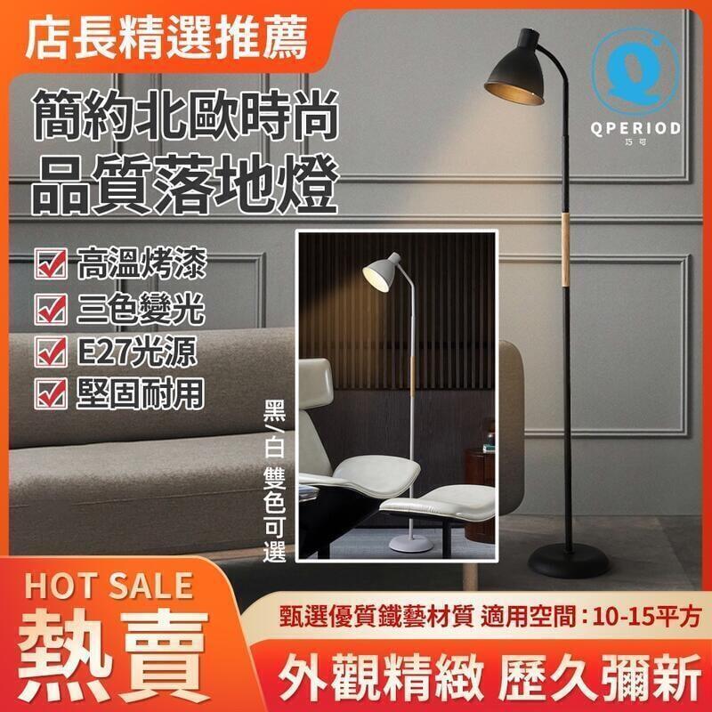 110V北歐落地燈 客廳沙發旁邊 復古美式簡約北歐ins風臥室床頭護眼LED立燈 落地燈 北歐燈