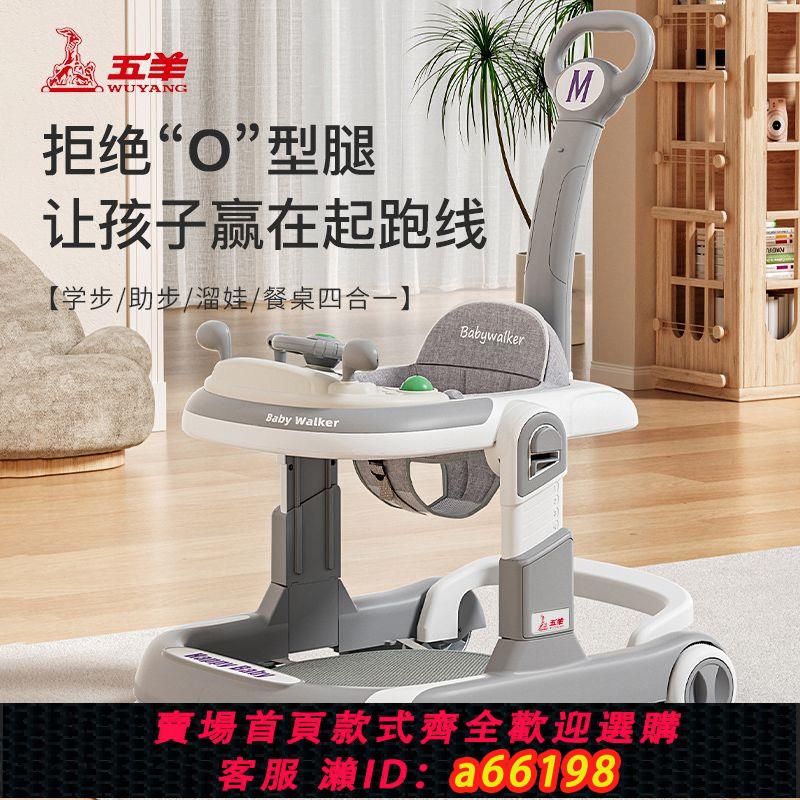 【臺灣公司 可開發票】五羊新品嬰兒學步車多功能防o型腿防側翻寶寶助步車6個月-36個月