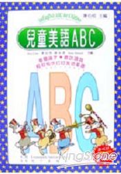 兒童美語ABC(附CD)