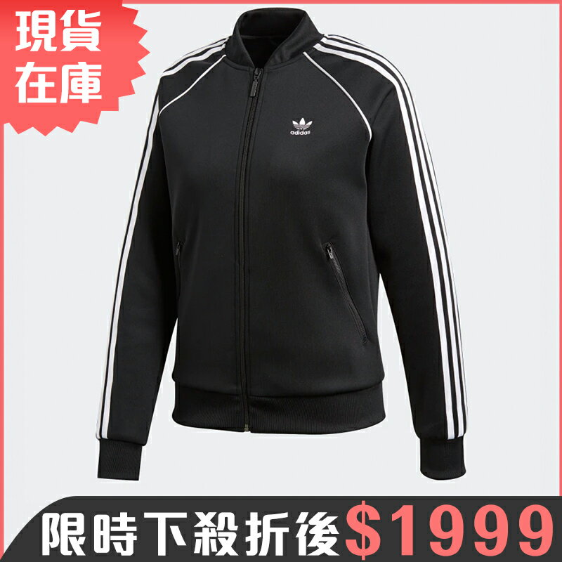 ★現貨在庫★ ADIDAS SST TRACK JACKET 女裝 外套 立領 休閒 慢跑 基本款 黑【運動世界】CE2392