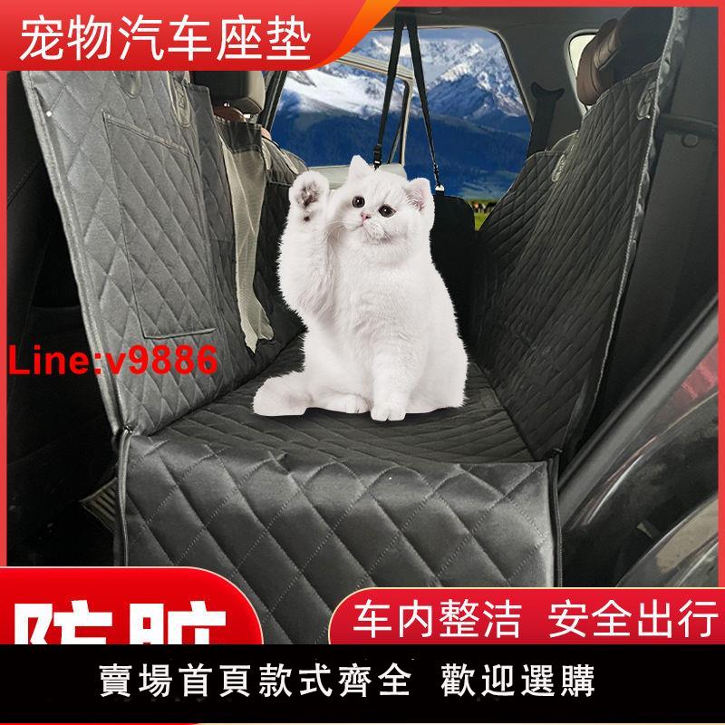 【臺灣公司 超低價】車載狗墊汽車後排外寵物墊車載墊寵物墊車墊汽車通用防水耐臟車用