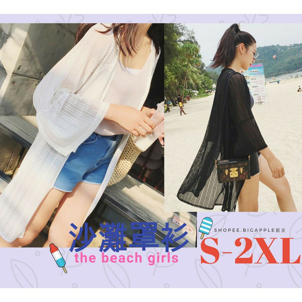 臺灣現貨 S-2XL 小大尺碼 直紋雪紡外搭中長版罩衫外套防曬開襟開衫防曬外套沙灘罩衫薄外套長款長版外套雪紡外套