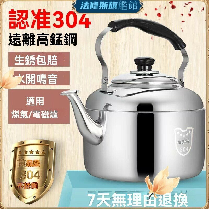 臺灣出貨✨笛音壺 304不鏽鋼 4-12L 大容量水壺 加厚燒水壺 煮水壺 燒水壺 不鏽鋼水壺 茶壺 水壺 爐灶通用