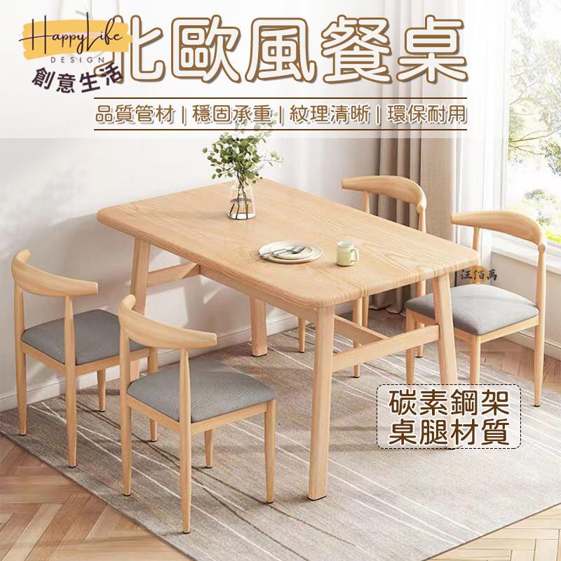 特惠/店長優選 【北歐風餐桌 破損補寄】餐桌椅 飯桌 咖啡桌 長桌 碳鋼桌腳 造型桌 長餐桌 客廳桌 桌椅組 木質餐桌 家用飯桌1新店開業 全館八折起 售後保障