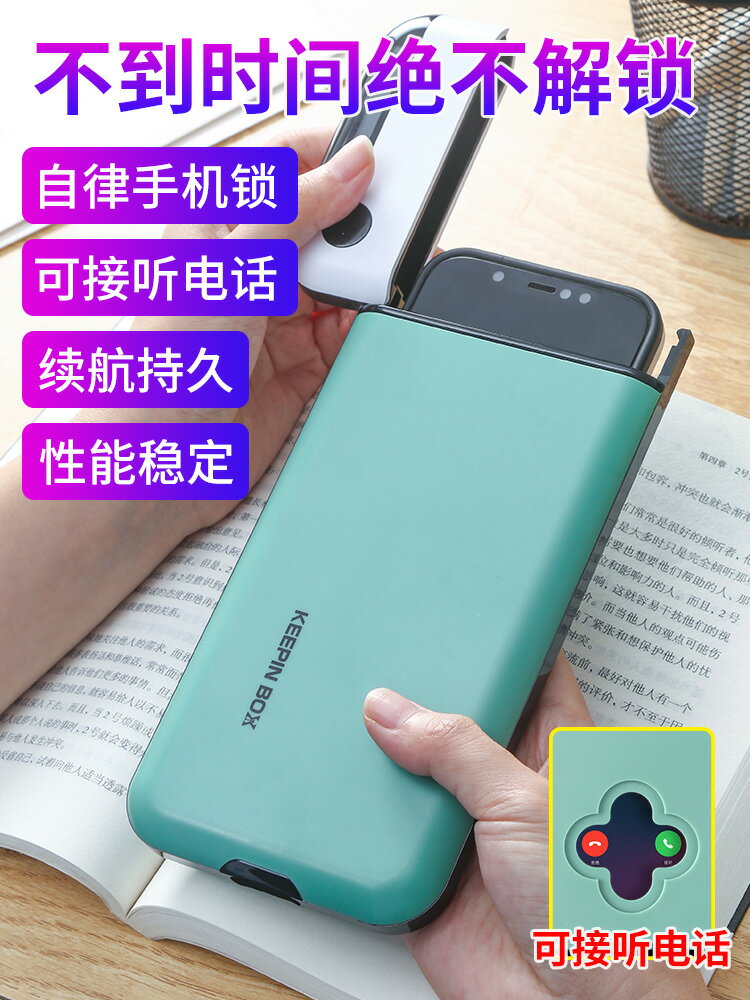 手機鎖定時鎖密碼自律盒子手機監獄戒手機戒網癮考研時間管理神器