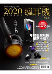 2020耳機採購指南瘋耳機Vol.6-PRIME AV新視聽特刊 | 拾書所