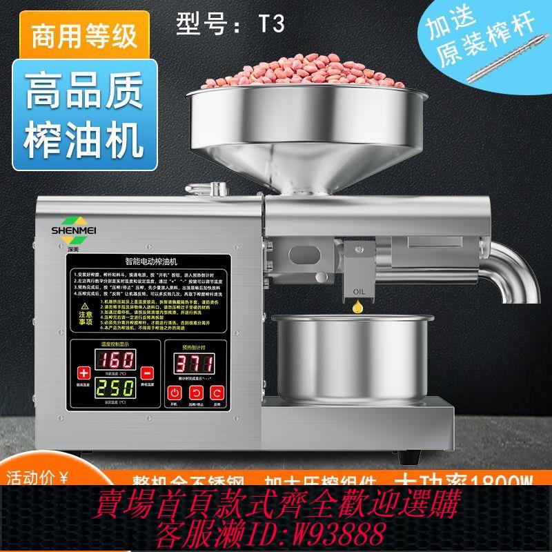 {公司貨 最低價}【德國新款可視榨油】德國榨油機家庭全自動中小型花生炸油機商用