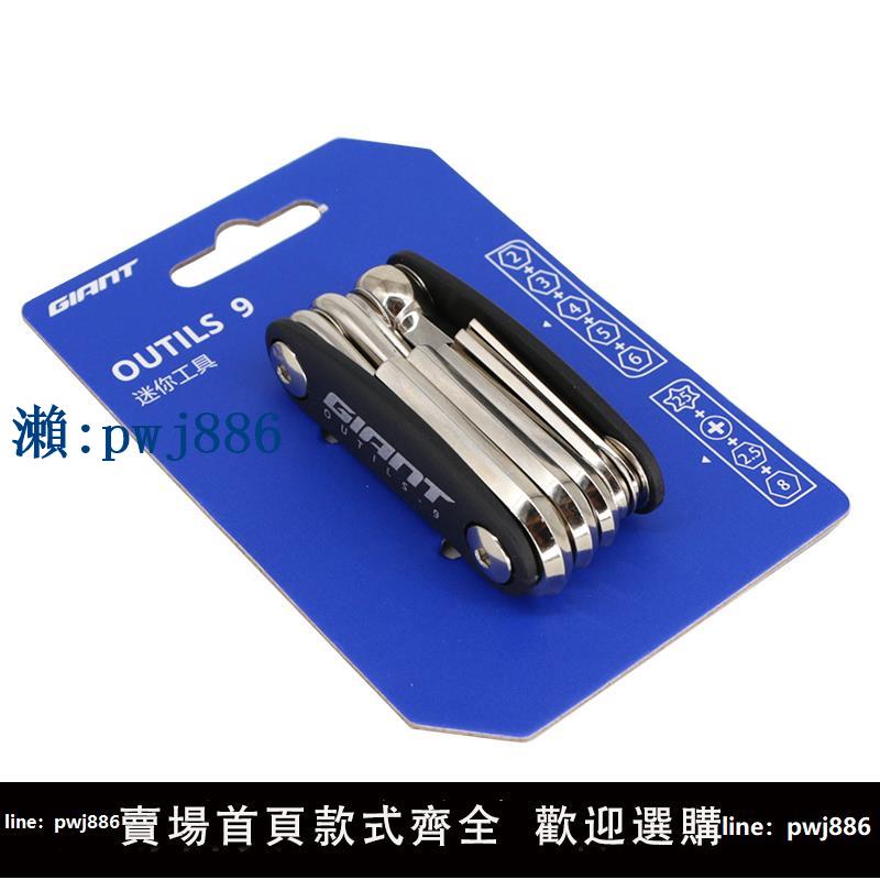 【品質高 價格低】正品GIANT捷安特工具山地公路自行車9功能維修保養組合工具內六角