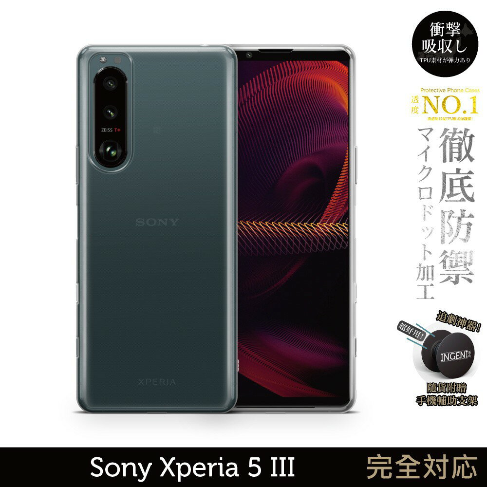 【INGENI徹底防禦】日系TPU吸震防摔保護殼 (全軟式) 適用 Sony Xperia 5 III