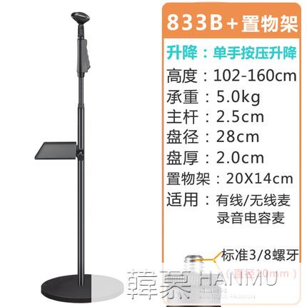 麥克風落地式支架按壓升降手機直播麥架話筒架電容麥落地話筒架子| 時尚