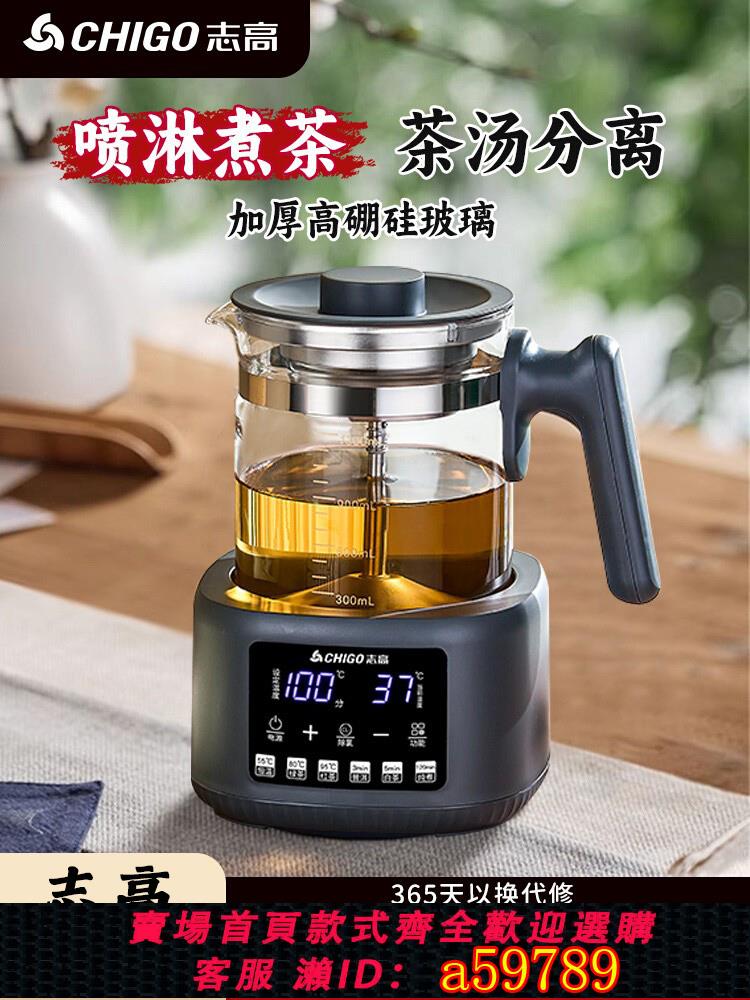 【臺灣公司 可打統編】志高煮茶器家用蒸茶器蒸汽噴淋式普洱泡茶燒水壺恆溫養生壺全自動