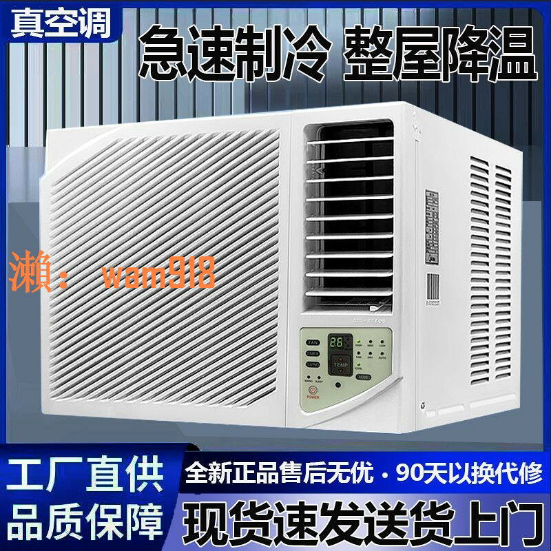 【台灣公司】節能變頻窗式空調單冷窗機空調單冷視窗式空調一體機窗式移動空調