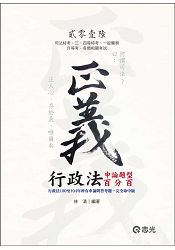 行政法申論題型百分百