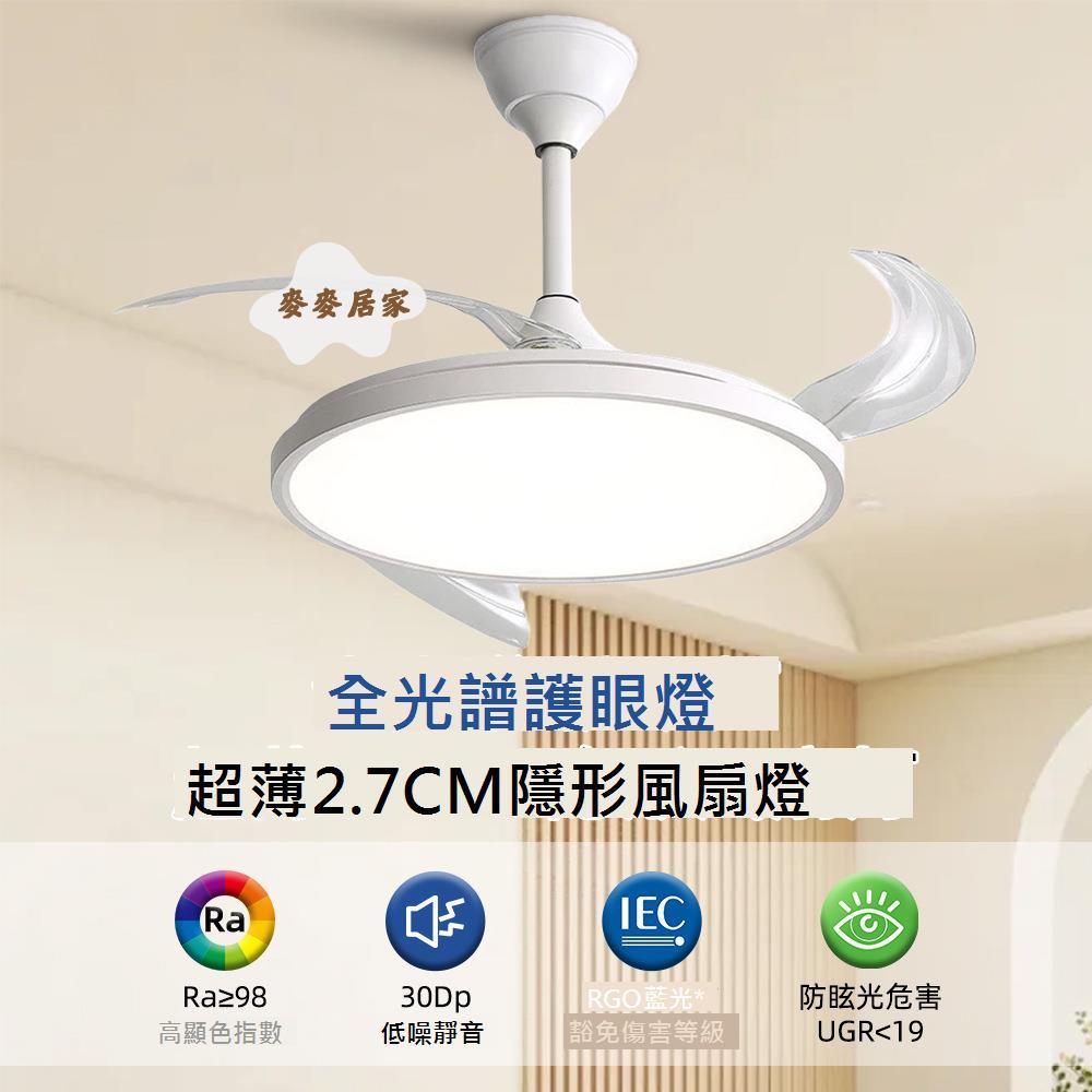 天貓精靈全光譜Ra98超薄隱形變頻靜音 吊扇燈 吸頂 風扇燈[DD0428013]