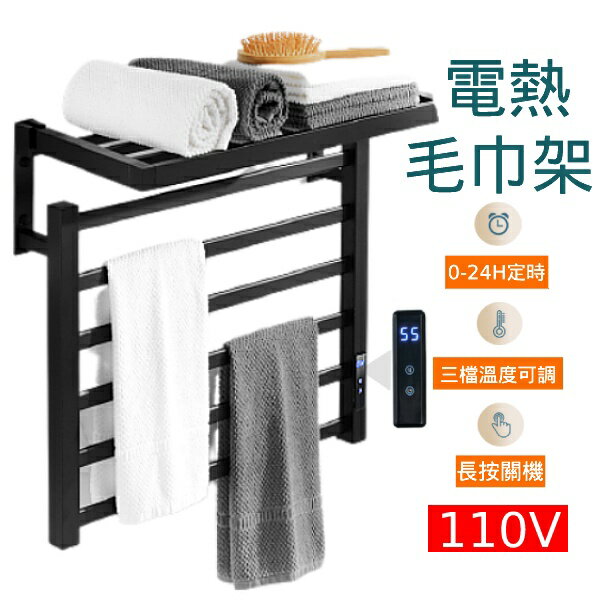 電熱毛巾架110V免打孔恆溫智慧浴巾烘幹架浴室衛生間家用炭纖維置物架