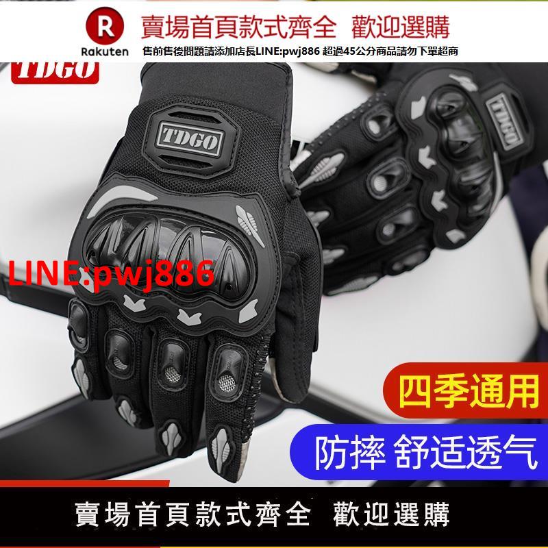 【高品質超低價】摩托車騎行手套夏季男士全指透氣夏天機車手套防摔自行車手套防風【注意！下單滿500出貨】