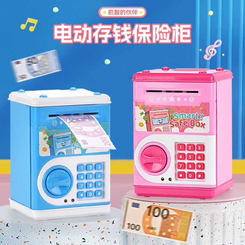 智樂兒童儲蓄罐自動感應卷錢大容量模擬智慧密碼箱存錢罐玩具