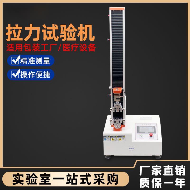 【公司貨 最低價】電子萬能拉力試驗機金屬材料壓縮彎曲實驗口罩塑膠拉伸強度測試儀