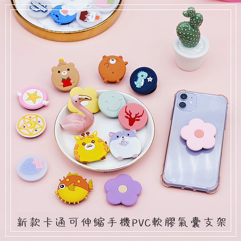 FB3721 新款卡通可伸縮手機PVC軟膠氣囊支架 (一組10入)