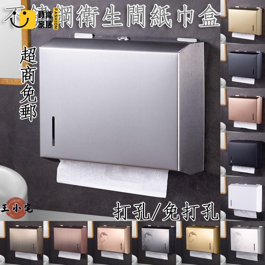 工廠直銷 【超商免運】衛生間不鏽鋼紙巾盒 不鏽鋼擦手紙盒 酒店商場擦手紙盒 免打孔壁掛紙盒 洗手間擦手紙盒特惠/工廠現貨直銷 全館折扣 售後保障 s546