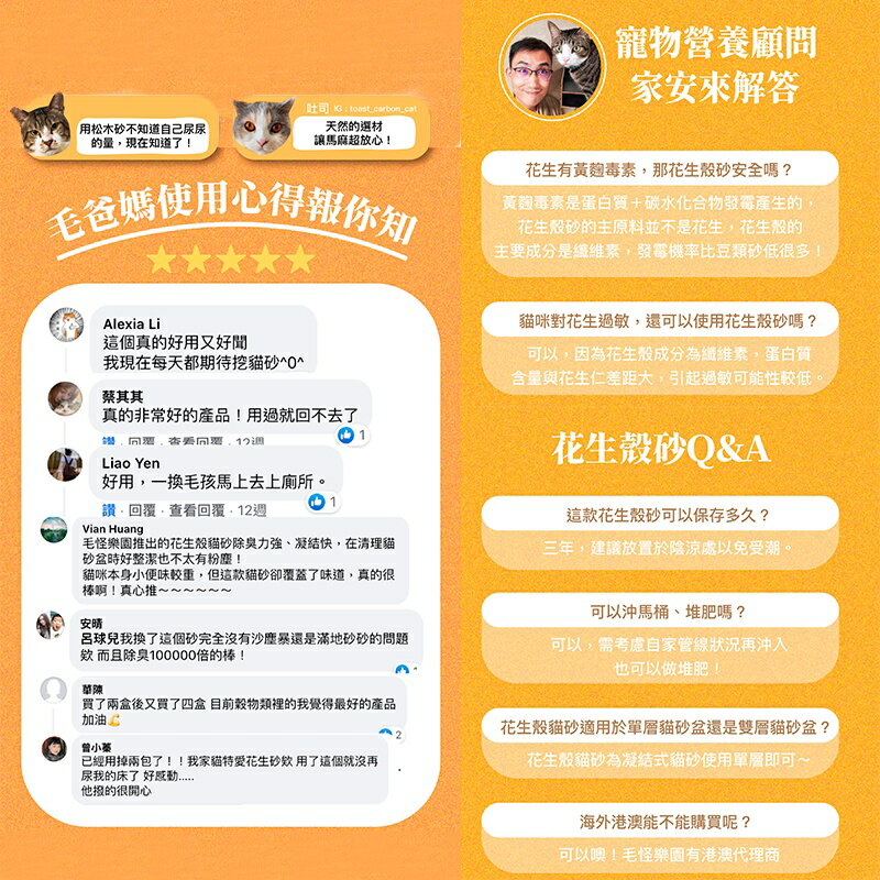金三萬 花生砂 貓砂 凝結砂 環保 快速除臭 花生殼貓砂 2.5kg 6