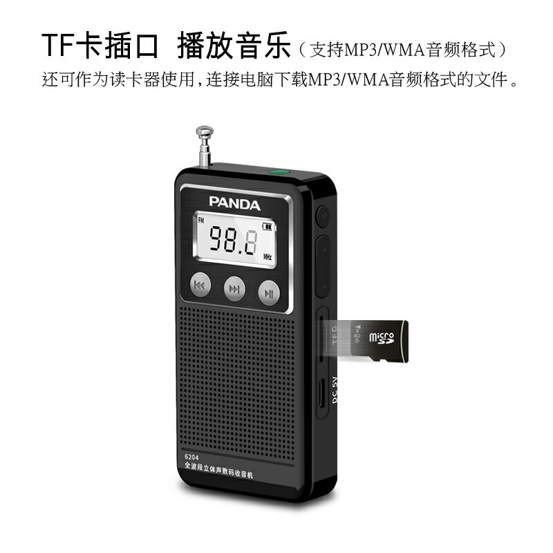 熊貓6204全波段收音機便攜式老人插卡迷你小型充電袖珍半導體老式