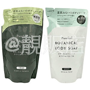Daiichi 第一石鹼 純感植物性沐浴乳補充380mL 2款 PUREFEEL Botanica